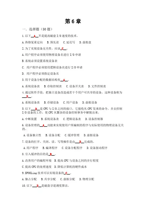 设备管理习题及答案概述