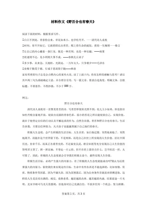 材料作文《野百合也有春天》