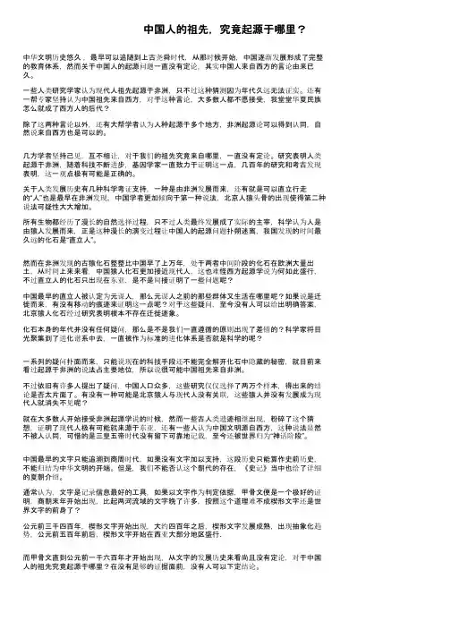 中国人的祖先，究竟起源于哪里？