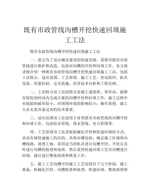 既有市政管线沟槽开挖快速回填施工工法(2)