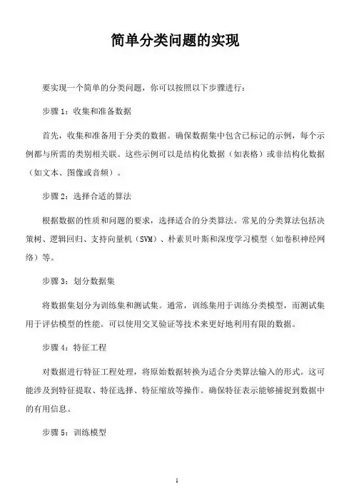 简单分类问题的实现