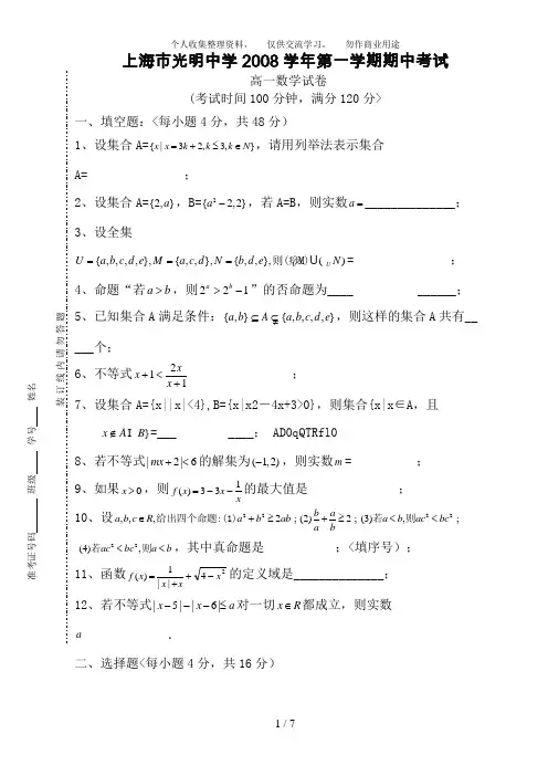2008学年第一学期高一数学期中考试试卷及答案