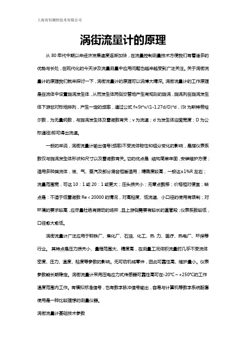 涡街流量计的原理