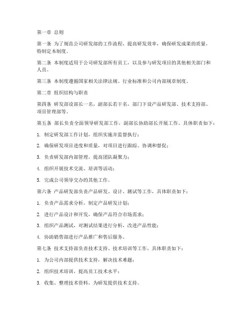 公司研发部管理制度范本
