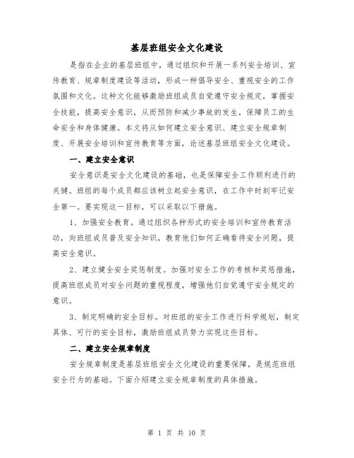 基层班组安全文化建设（三篇）
