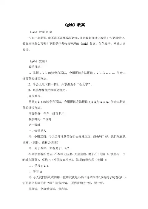 《gkh》教案