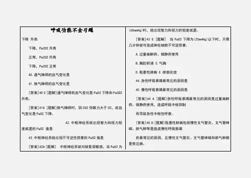 呼吸功能不全习题一