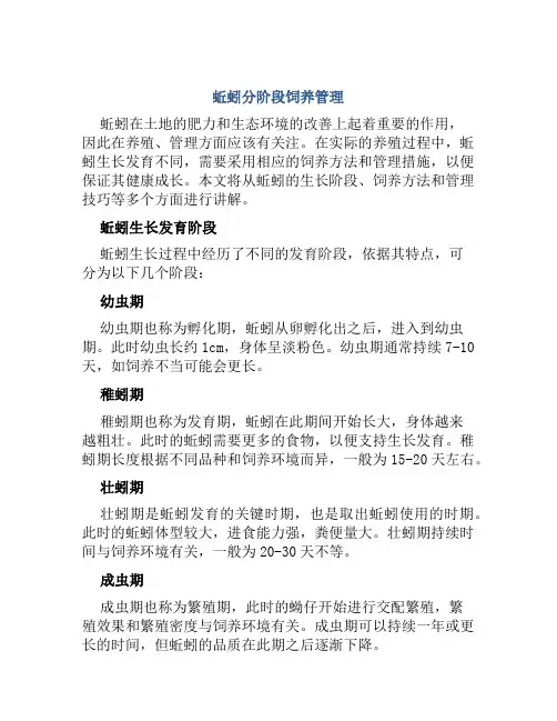 蚯蚓分阶段饲养管理