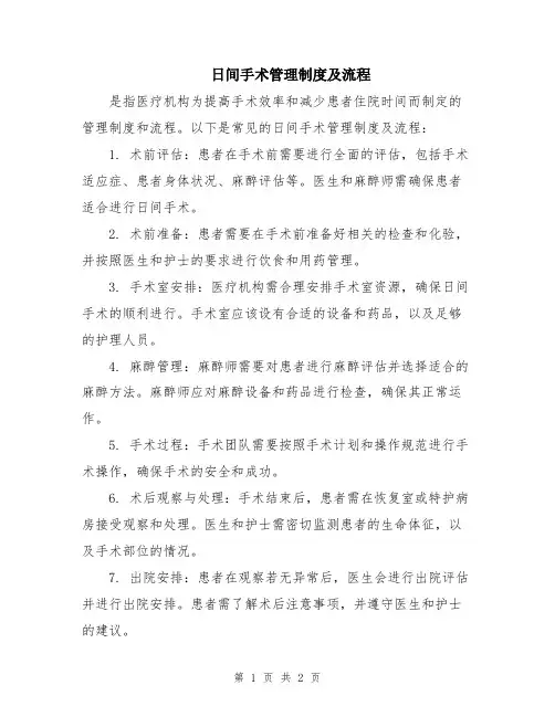 日间手术管理制度及流程