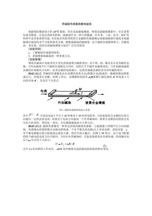 用磁阻传感器测量地磁场