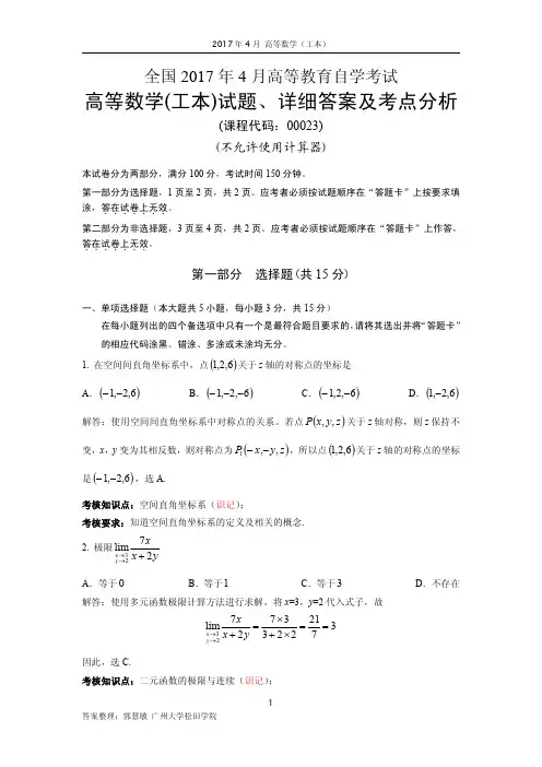 全国2017年4月高等教育(工本)自学考试试题、详细答案及考点分析