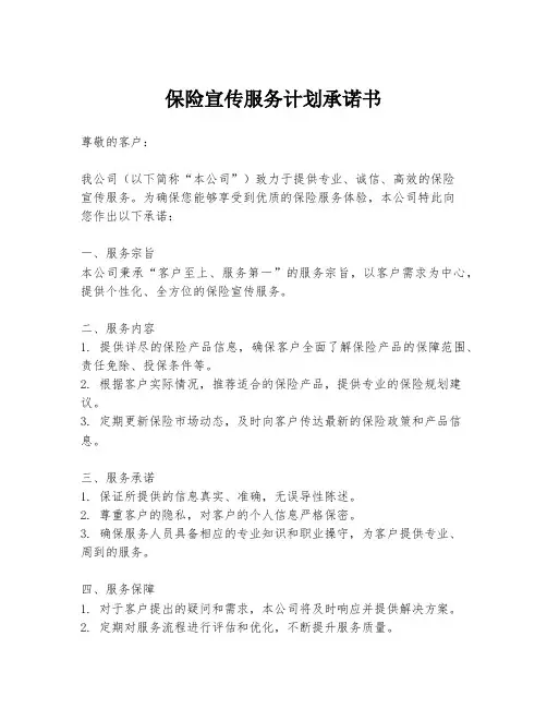 保险宣传服务计划承诺书