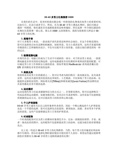 30-40岁男士礼物推荐3000