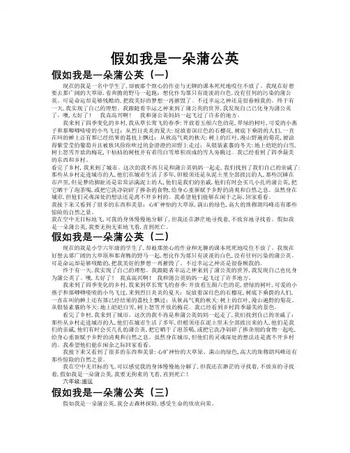 假如我是一朵蒲公英作文共九篇