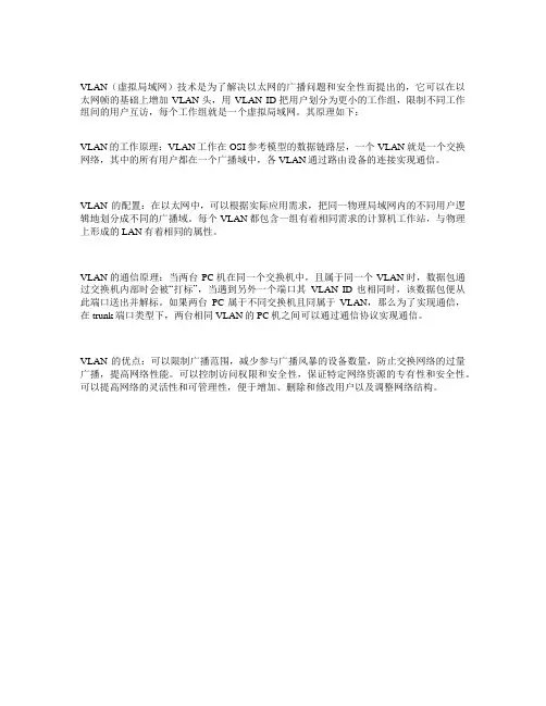 vlan trunking 和 vlan配置实验原理