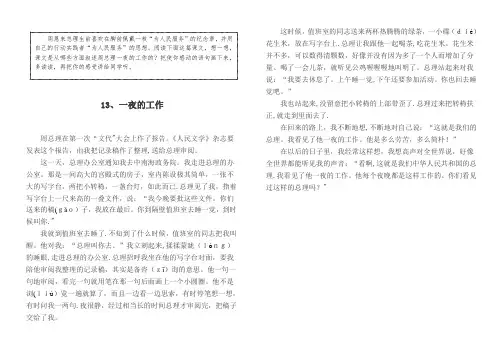 《一夜的工作》课文人教版小学六年级下册