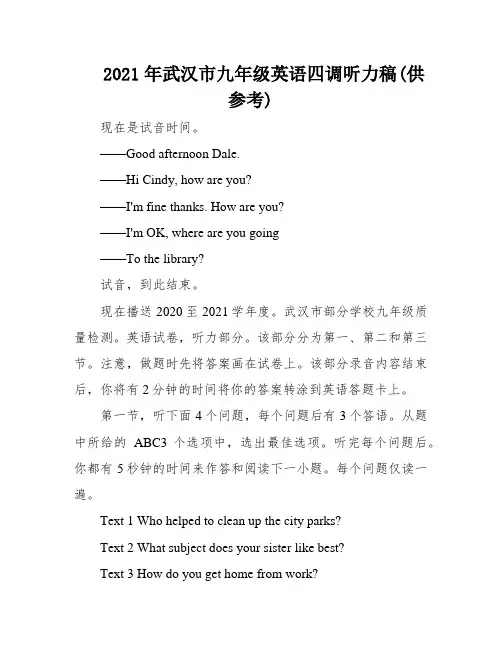 2021年武汉市九年级英语四调听力稿(供参考)