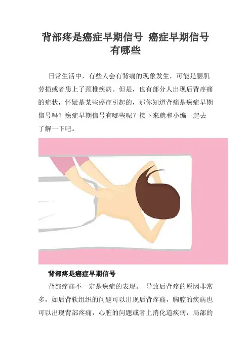 背部疼是癌症早期信号 癌症早期信号有哪些