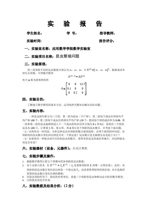 数学实验-昆虫繁殖问题