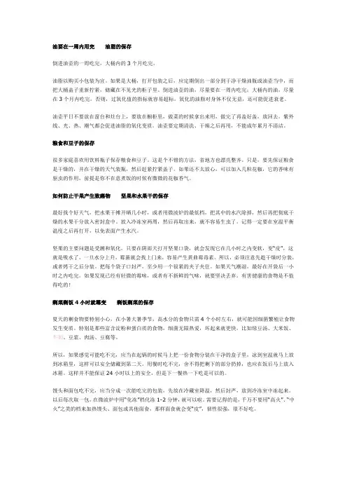 豆子、油等食品的保存方法