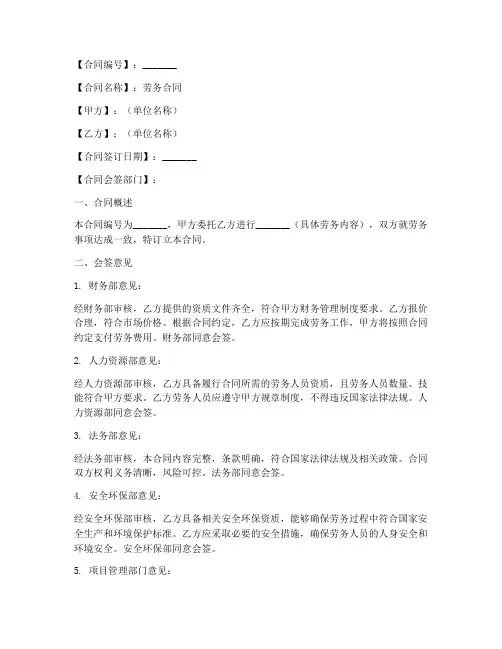劳务合同会签单意见范本