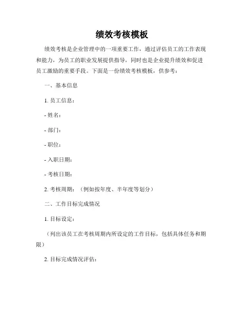 绩效考核模板