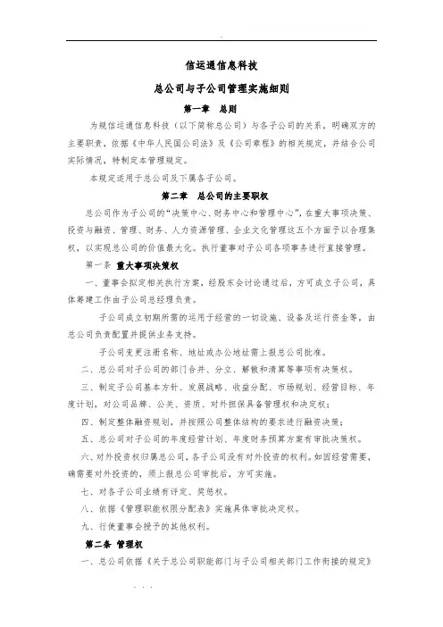 总公司与子公司管理细则
