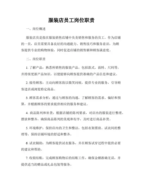 服装店员工岗位职责