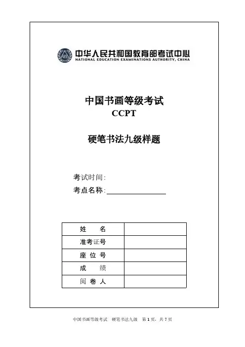 硬笔书法9级