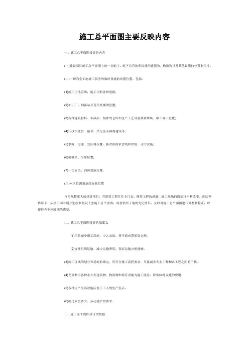 施工总平面图主要反映内容