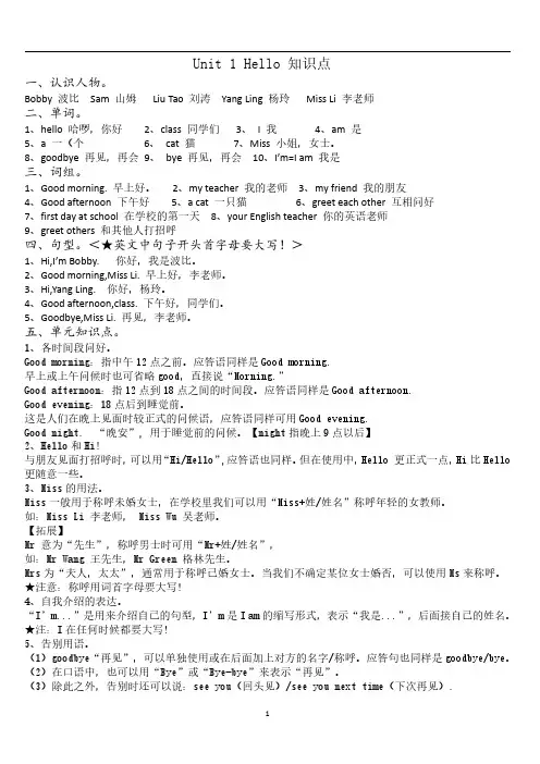 新译林版英语三年级上学期-3AU1-8知识点梳理1