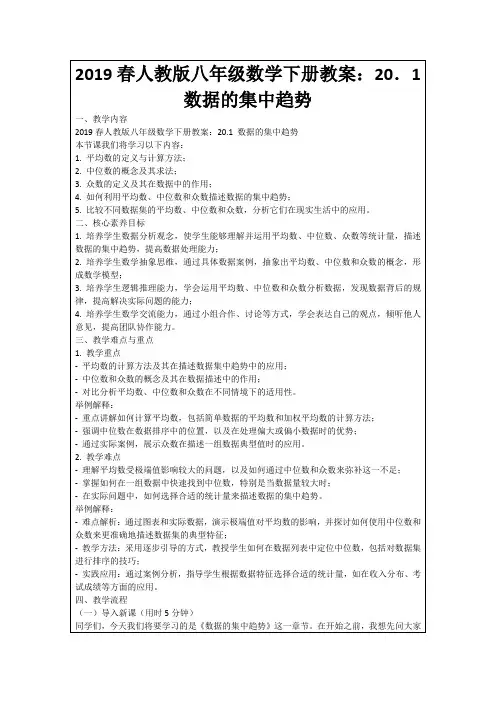 2019春人教版八年级数学下册教案：20.1数据的集中趋势