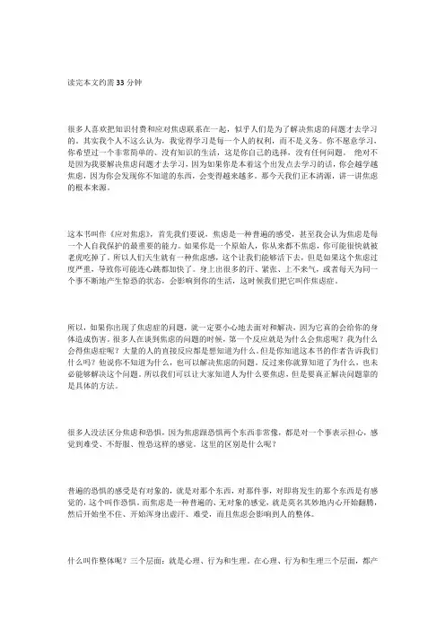 樊登解读：应对焦虑