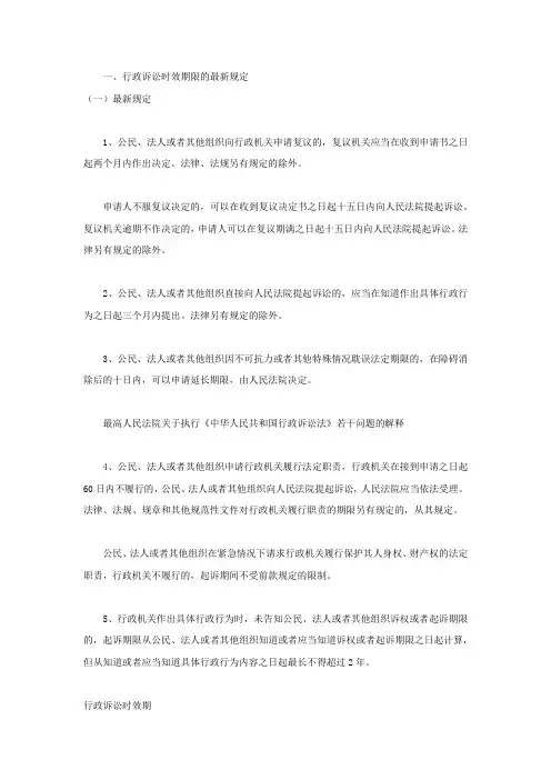 行政诉讼时效期限的最新规定
