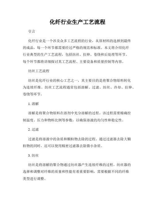化纤行业生产工艺流程