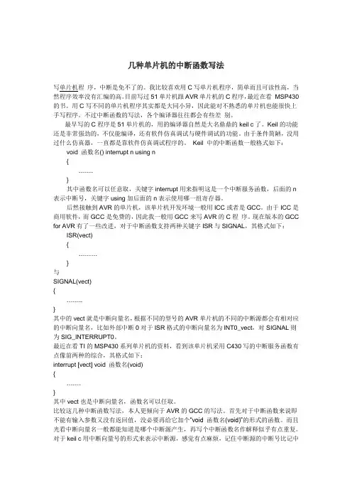 几种单片机的中断函数写法