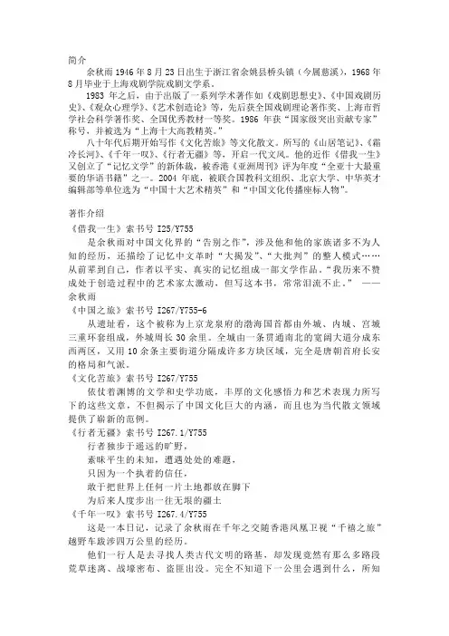 余秋雨1946年8月23日出生于浙江省余姚县桥头镇(今属慈