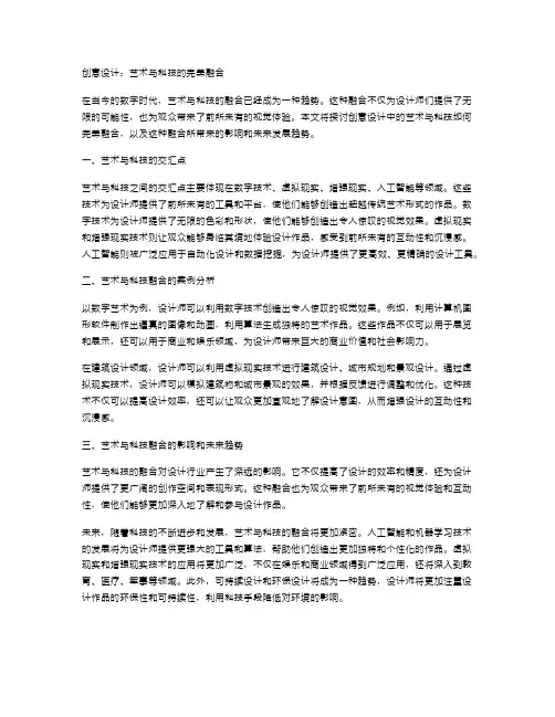 创意设计：艺术与科技的完美融合