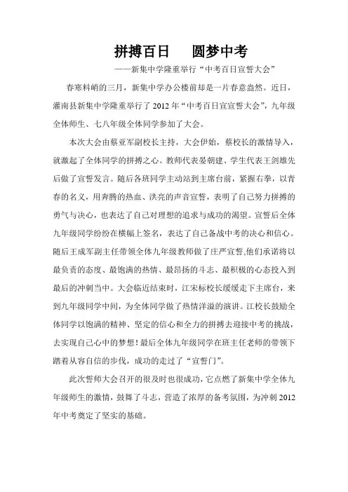 百日誓师大会