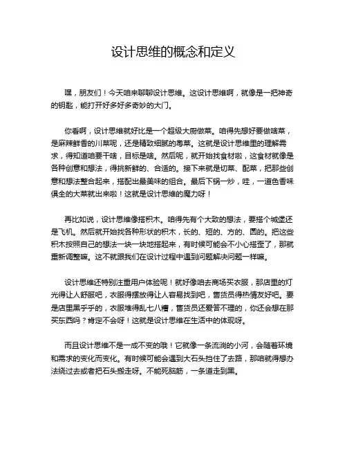 设计思维的概念和定义