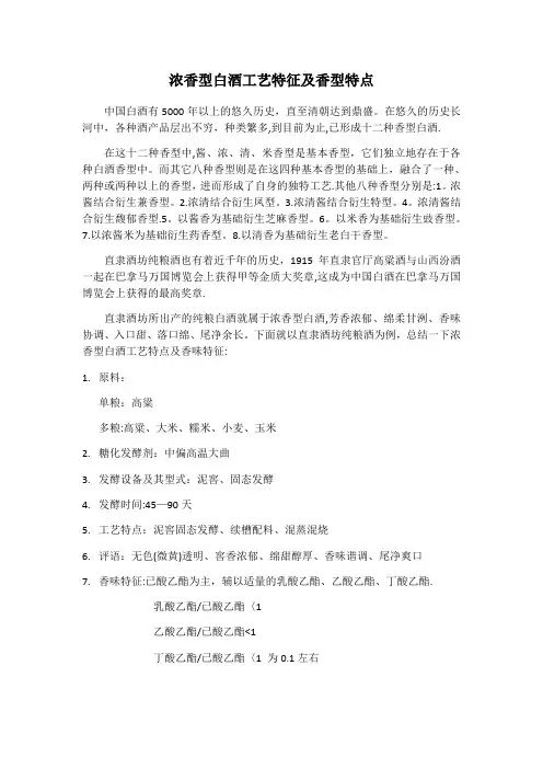 浓香型白酒工艺特征及香型特点