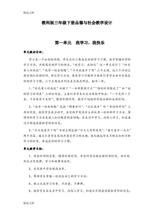 2020年教科版小学三年级下册品德与社会教案全册精编版