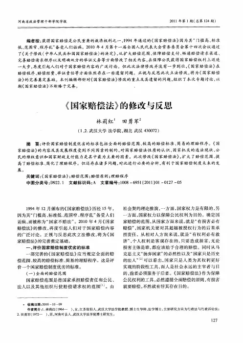 《国家赔偿法》的修改与反思