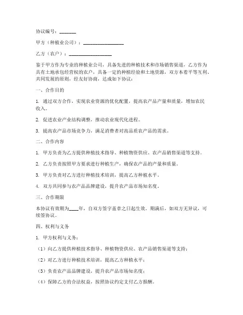 种植业公司加农户协议书