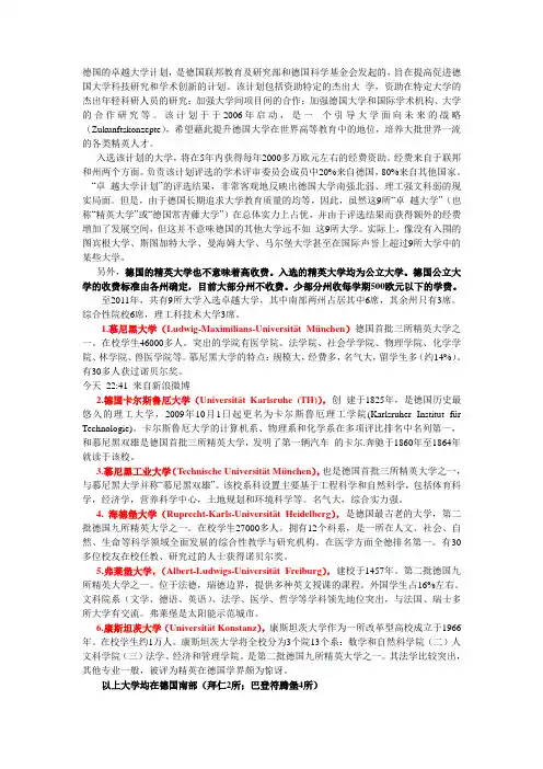 德国的“卓越大学计划”(9所精英大学)