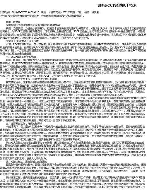浅析PCCP管道施工技术