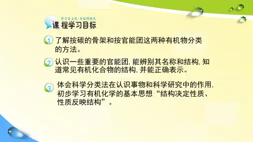 第一节有机化合物的分类