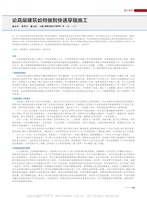 论高层建筑如何做到快速穿插施工