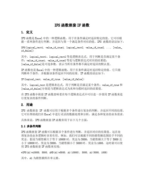 ifs函数嵌套if函数