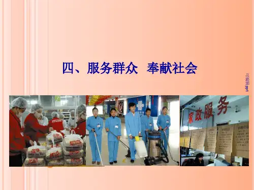 服务群众奉献社会 (2)
